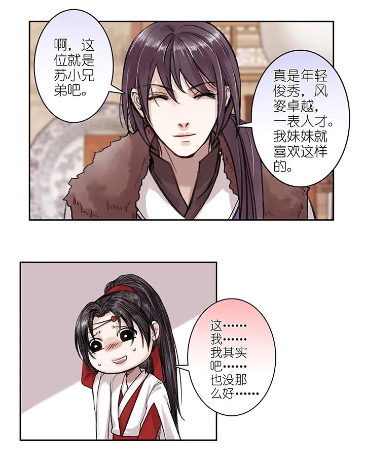 05 第5章 这就结婚了？ 第12页