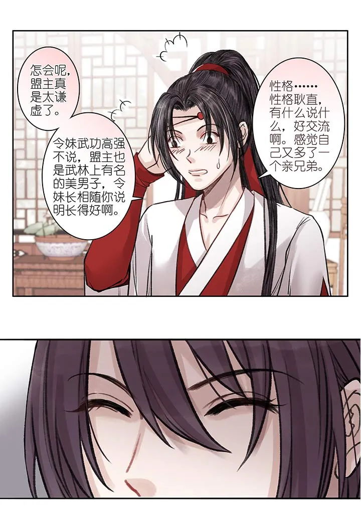 05 第5章 这就结婚了？ 第14页