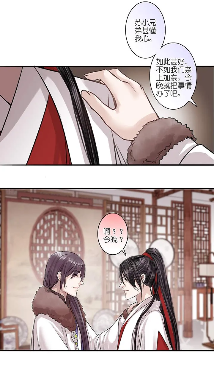 05 第5章 这就结婚了？ 第15页