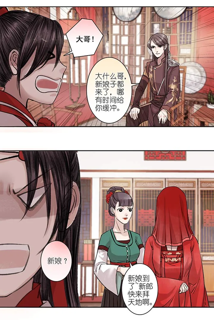 05 第5章 这就结婚了？ 第18页