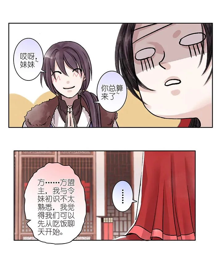 05 第5章 这就结婚了？ 第19页