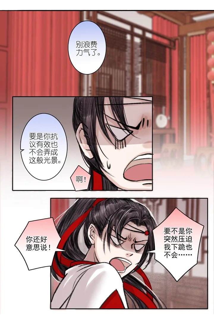06 第6章 洞房？ 第2页