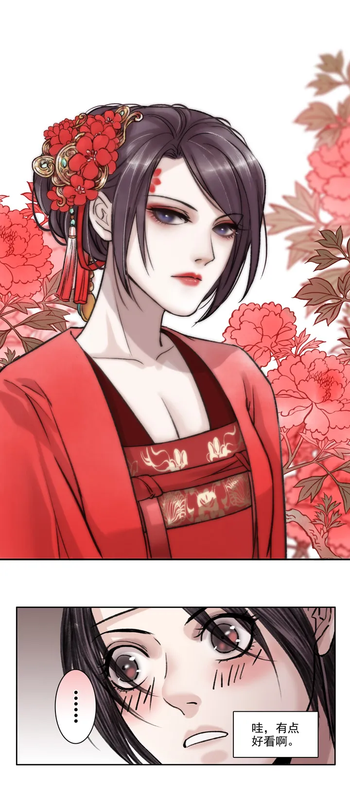 06 第6章 洞房？ 第5页