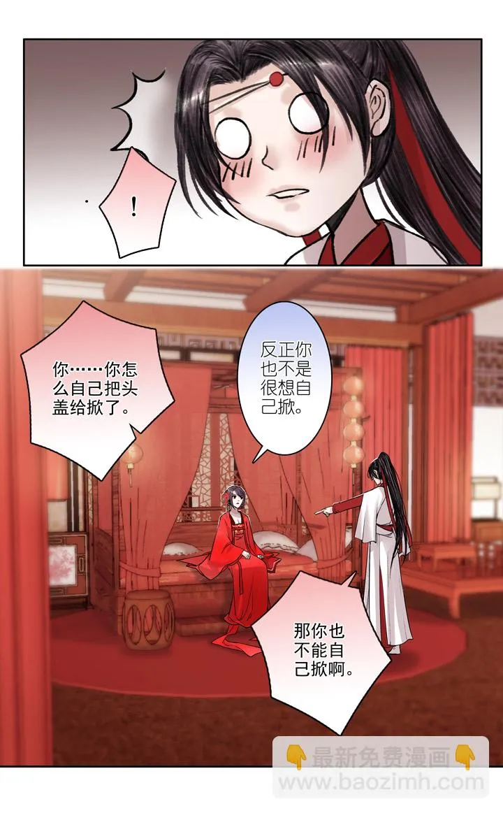 06 第6章 洞房？ 第6页