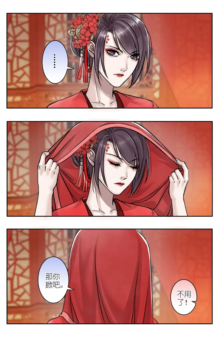06 第6章 洞房？ 第7页