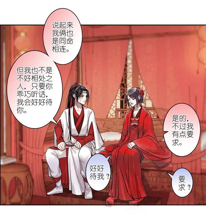 06 第6章 洞房？ 第11页
