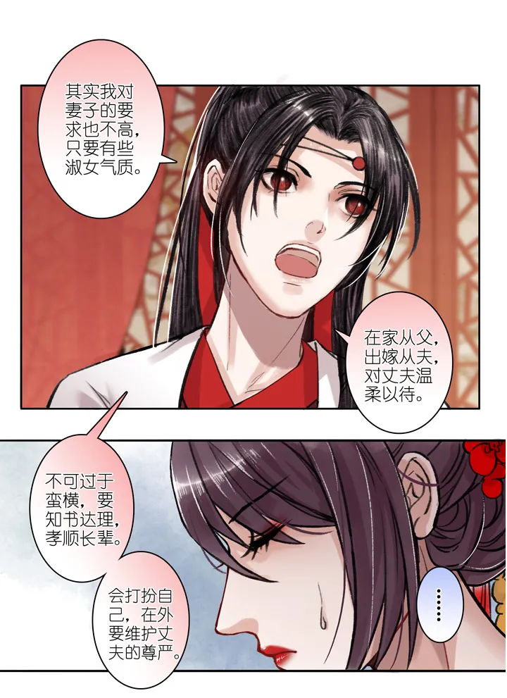 06 第6章 洞房？ 第12页