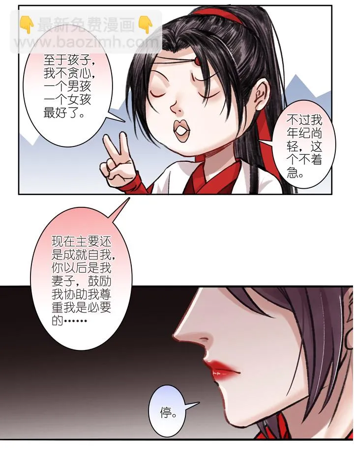 06 第6章 洞房？ 第13页