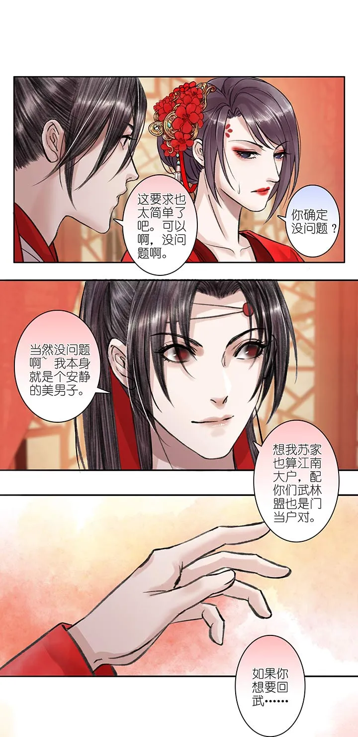 07 第7章 洞房 第1页