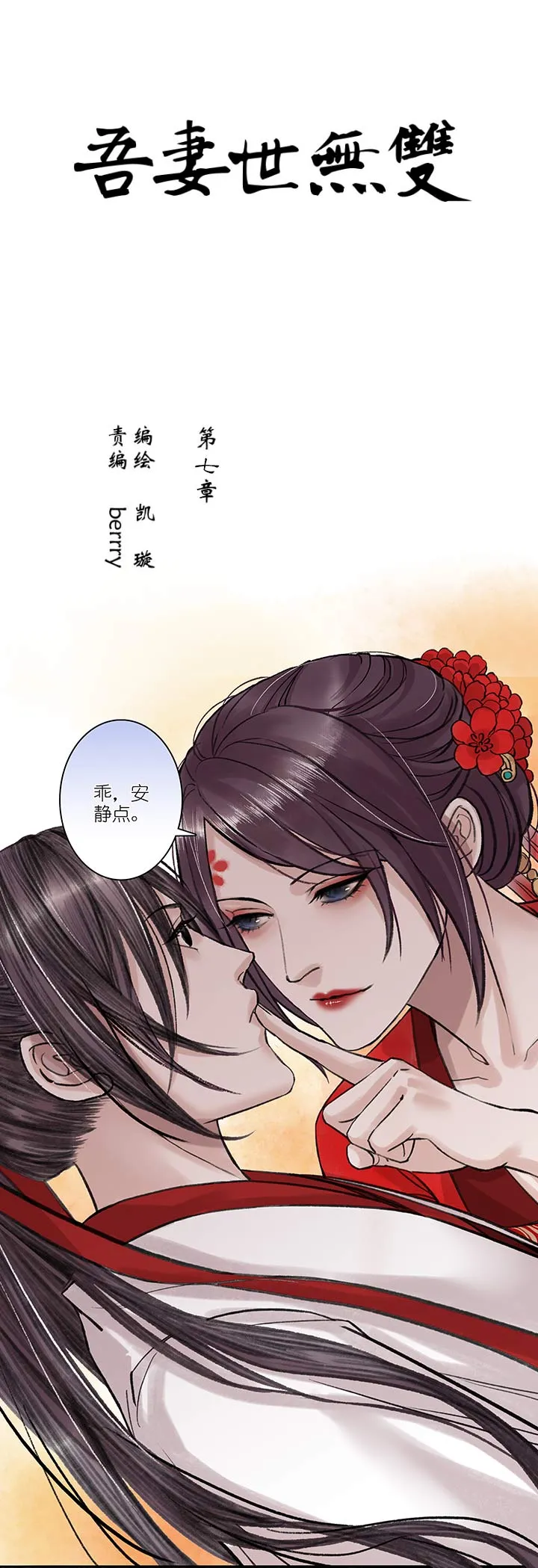 07 第7章 洞房 第3页