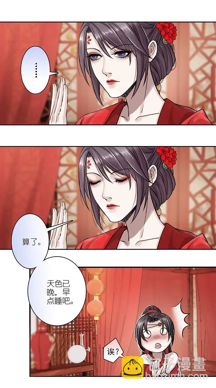 07 第7章 洞房 第7页
