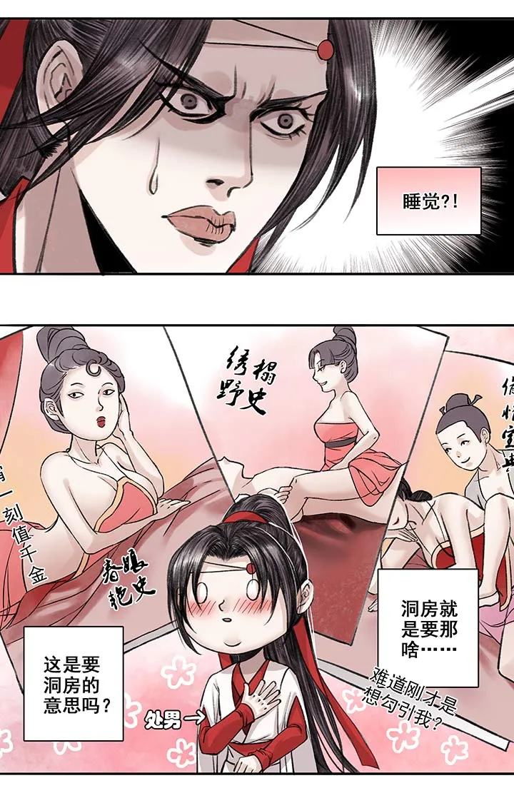 07 第7章 洞房 第8页