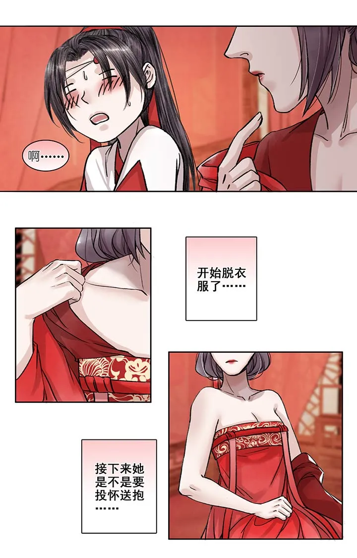 07 第7章 洞房 第9页