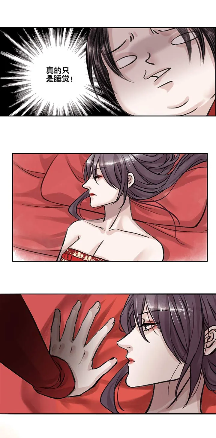 07 第7章 洞房 第11页