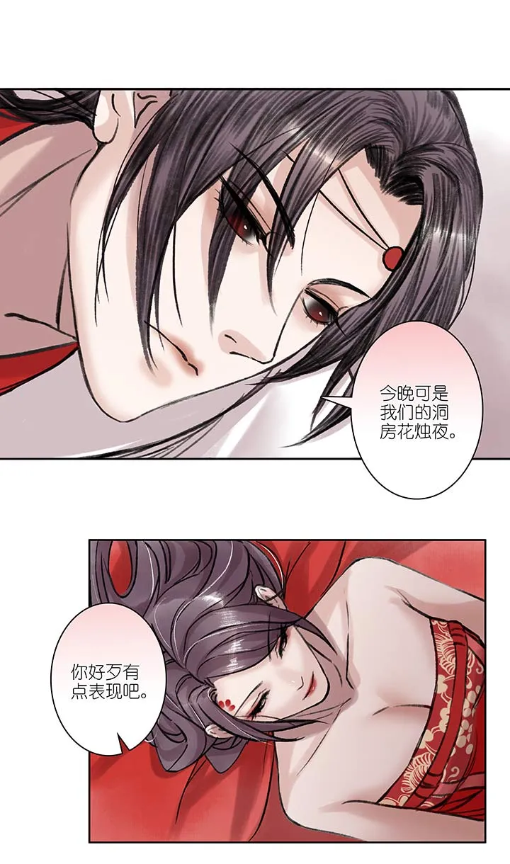 07 第7章 洞房 第13页