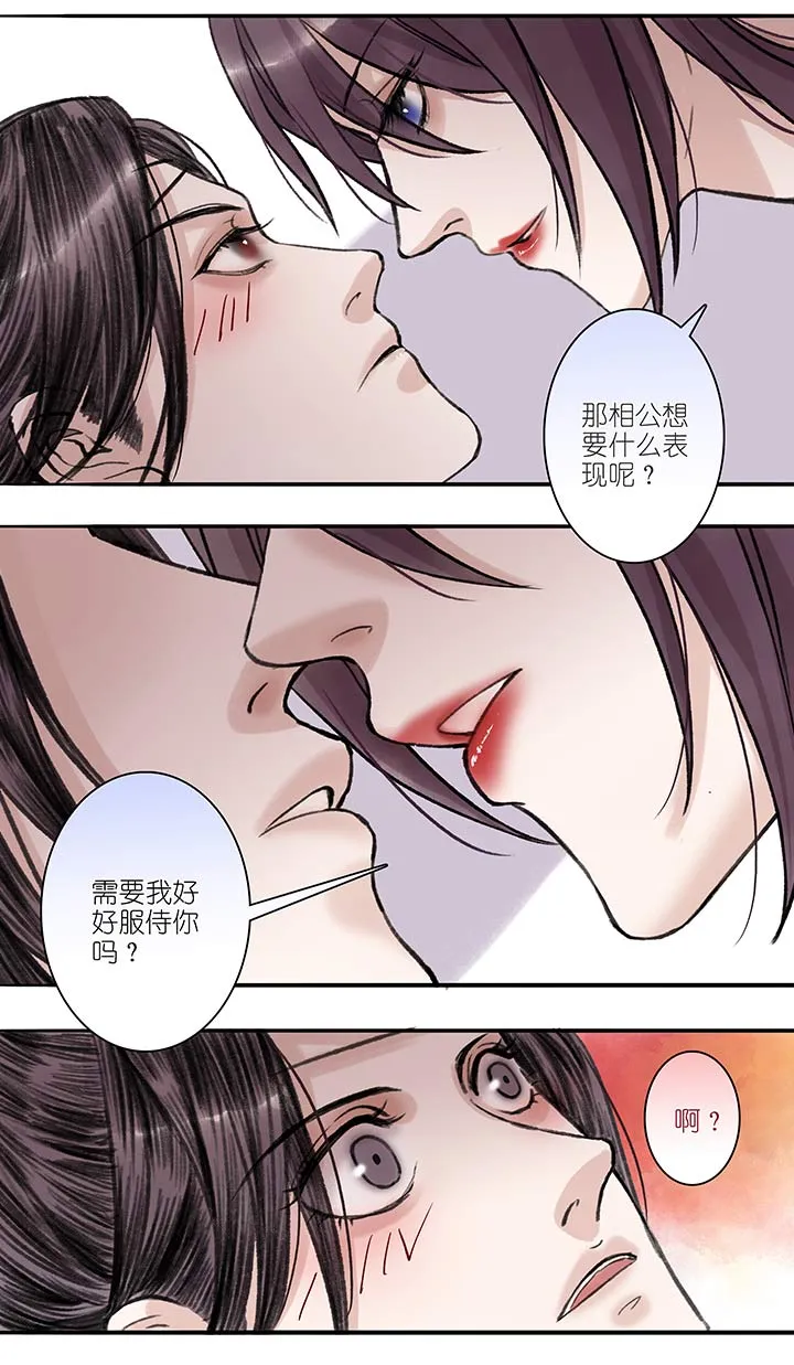07 第7章 洞房 第16页