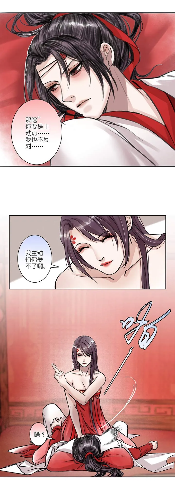 07 第7章 洞房 第17页