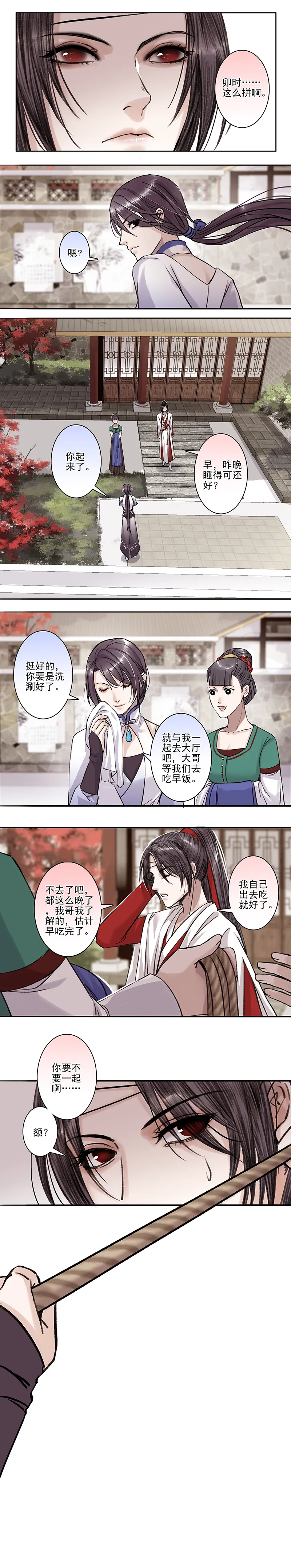 08 第8章 家宴 第6页