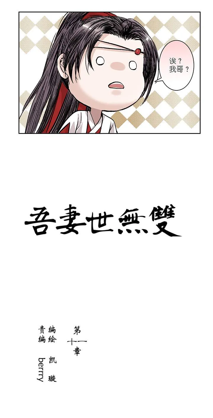 11 第11章 社会的毒打 第3页