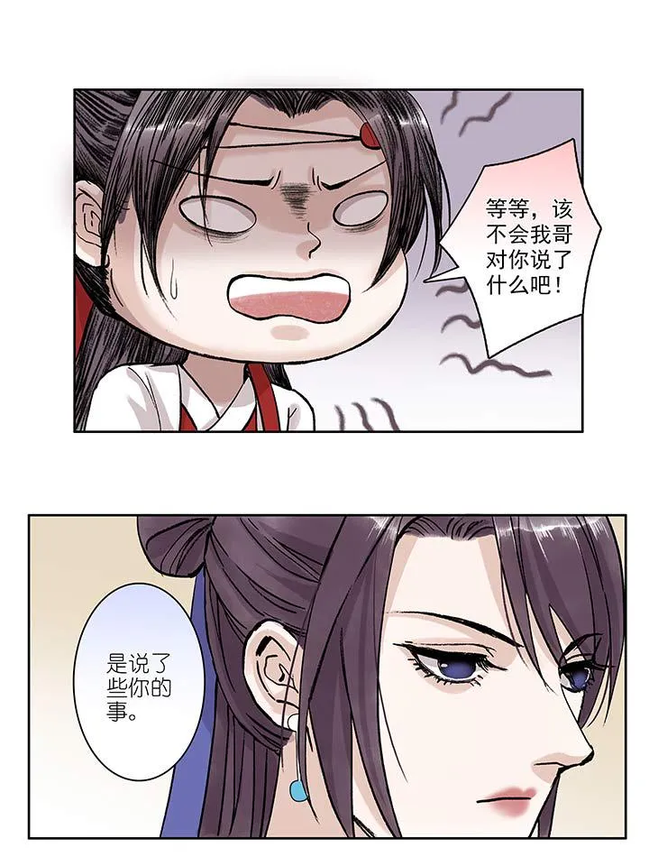 11 第11章 社会的毒打 第4页