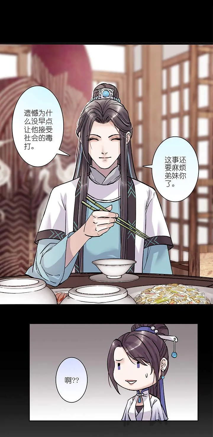 11 第11章 社会的毒打 第8页
