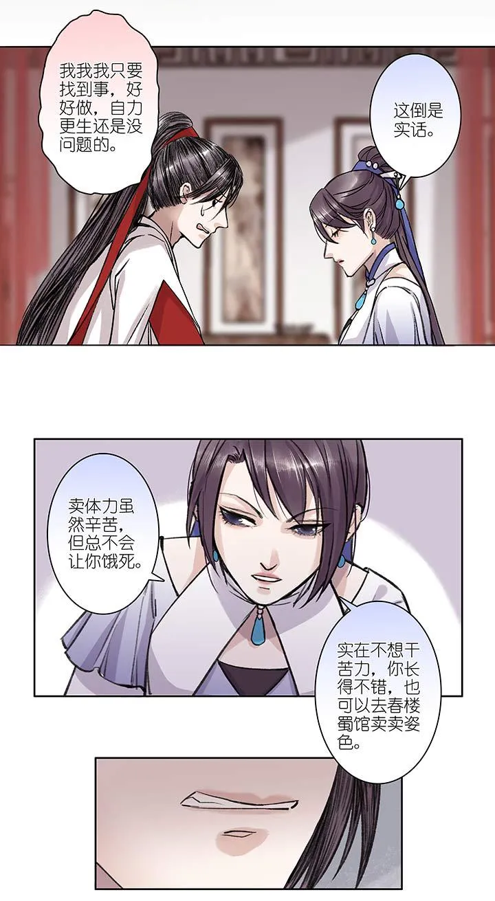 11 第11章 社会的毒打 第12页