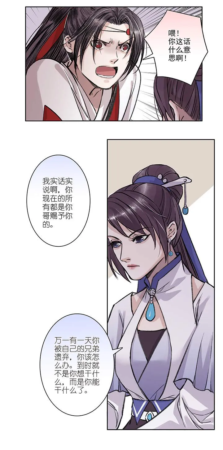 11 第11章 社会的毒打 第13页