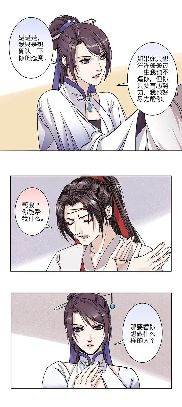 第12章 修炼的开始 第3页