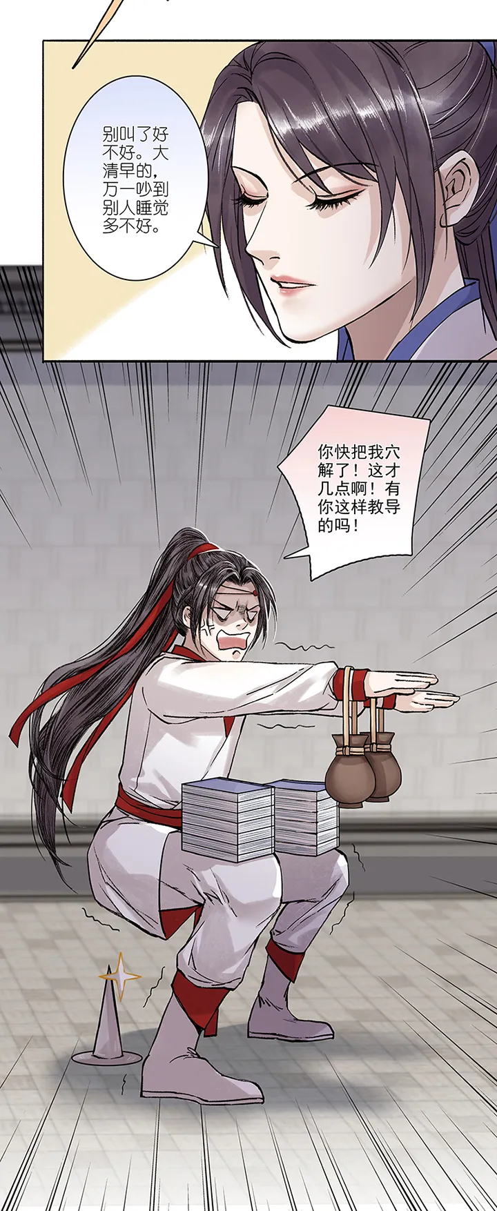 第12章 修炼的开始 第6页