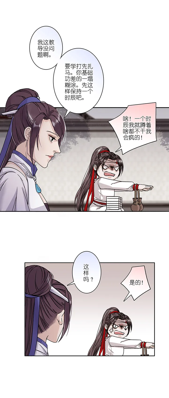 第12章 修炼的开始 第7页