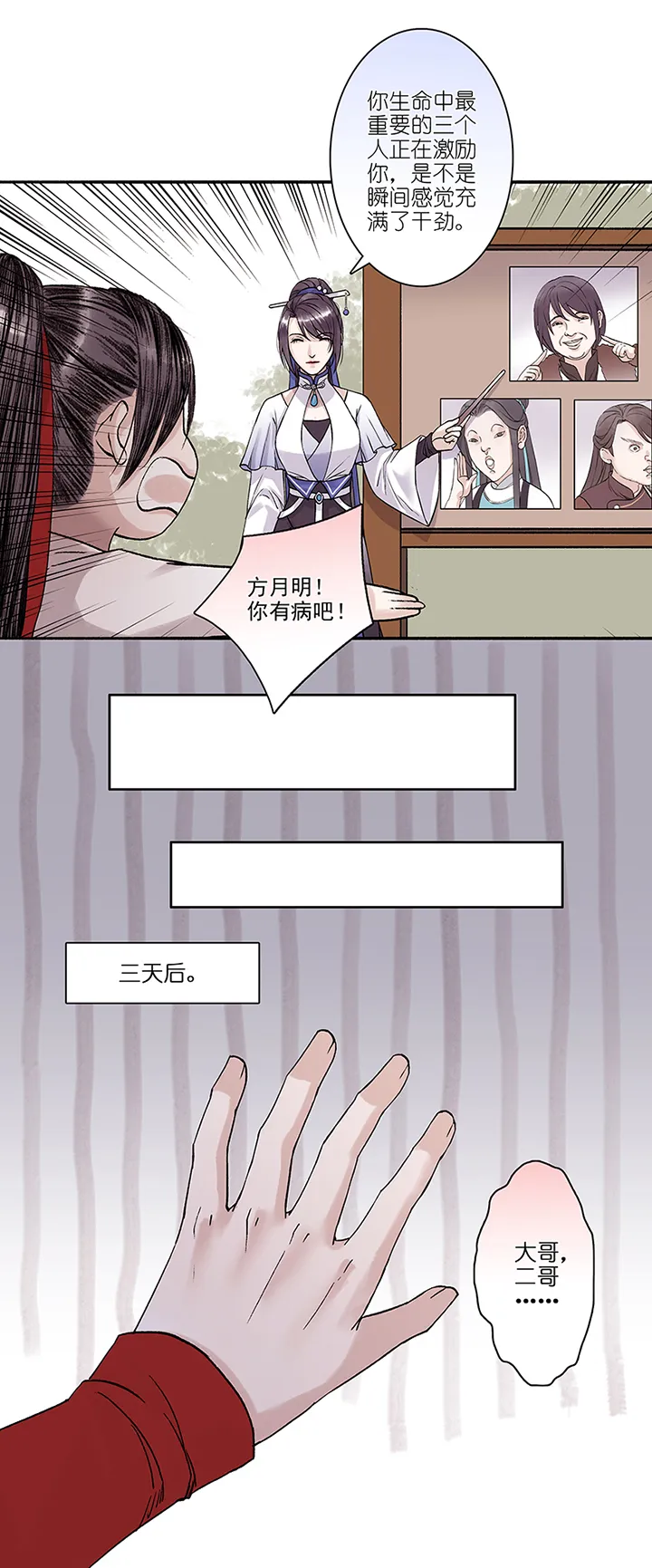 第12章 修炼的开始 第10页