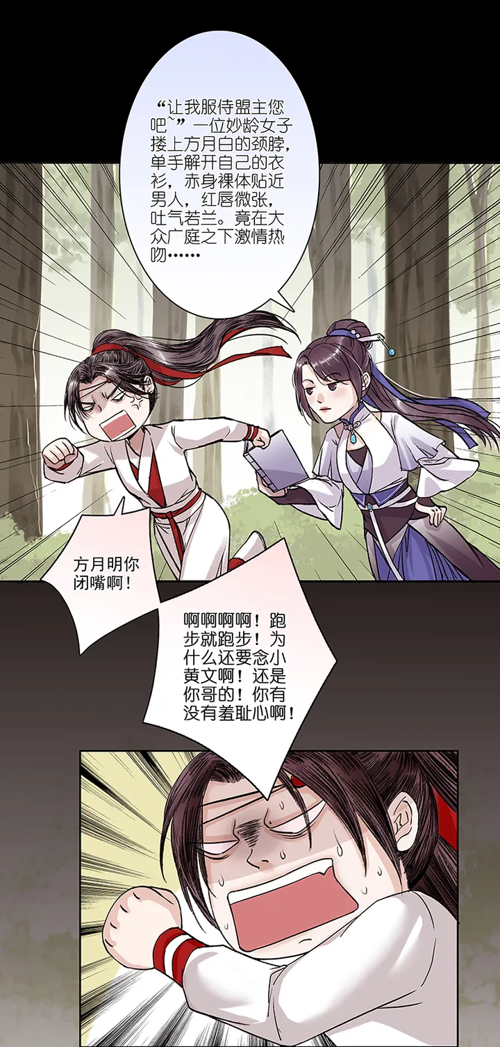 第12章 修炼的开始 第13页