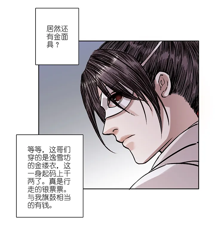 第14章 杀人了？ 第6页