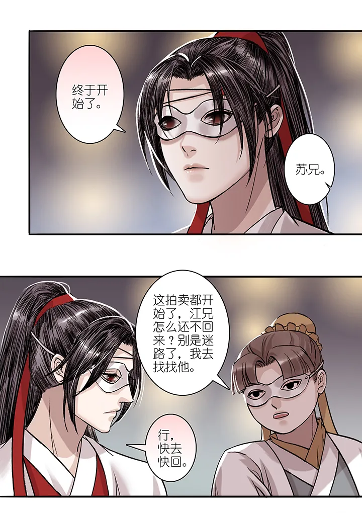 第14章 杀人了？ 第8页