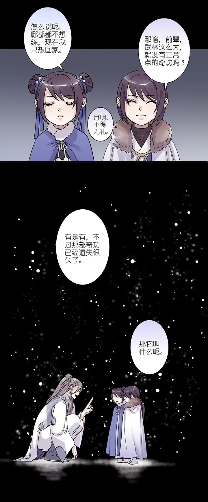 第16章 坑哥篇01 第4页