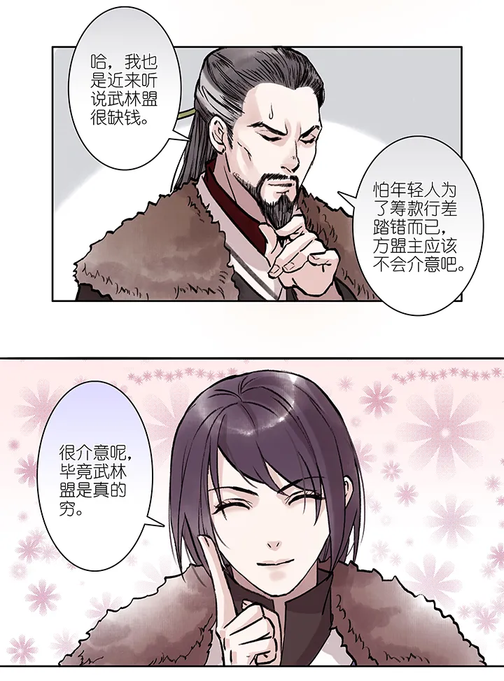 第16章 坑哥篇01 第16页
