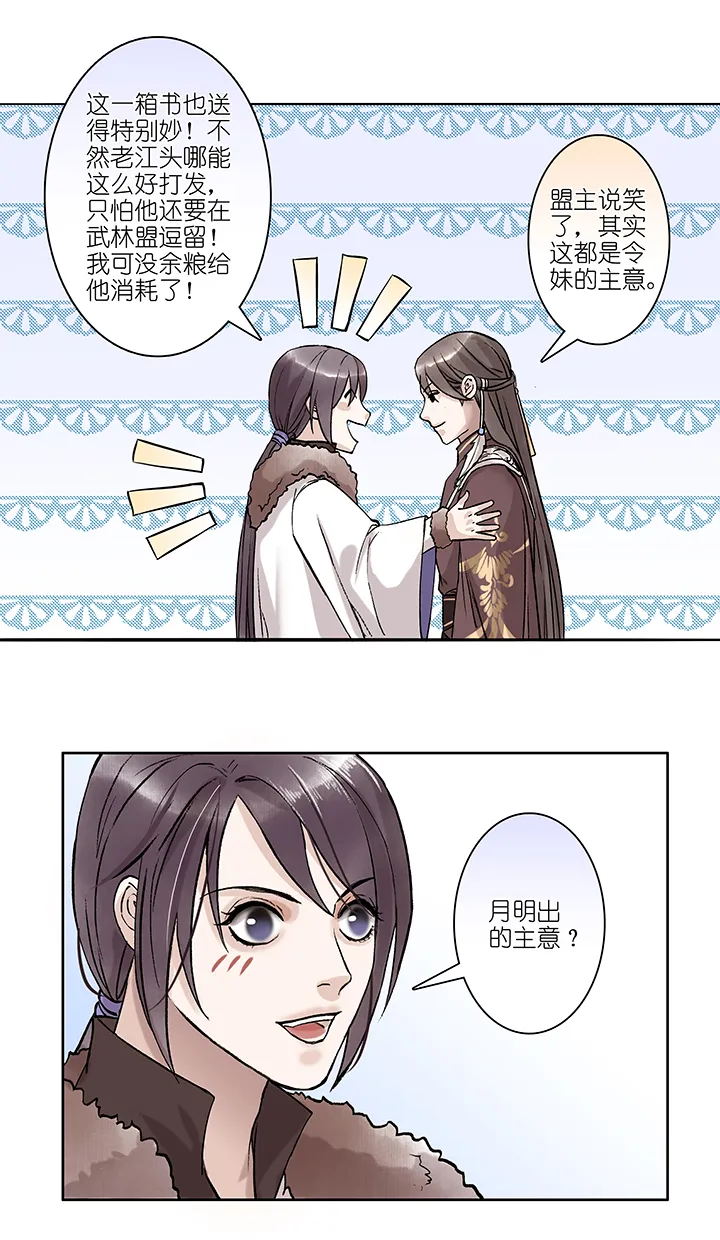 第17章 坑哥篇02 第5页