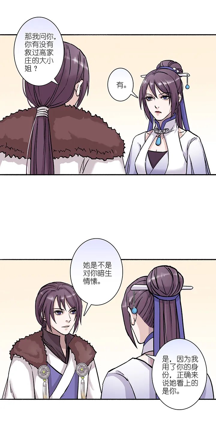 第17章 坑哥篇02 第16页