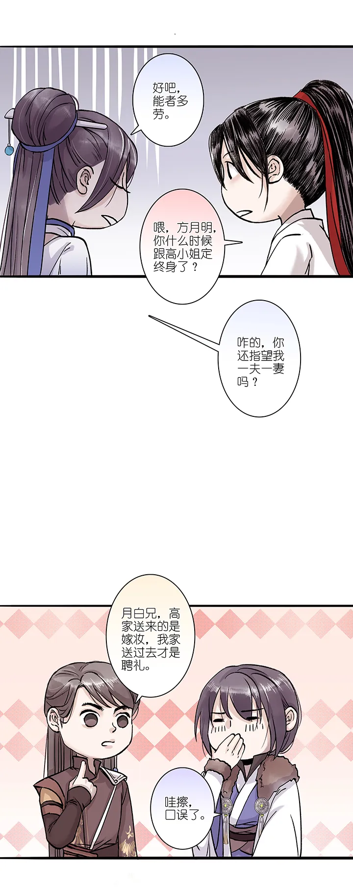 第17章 坑哥篇02 第19页