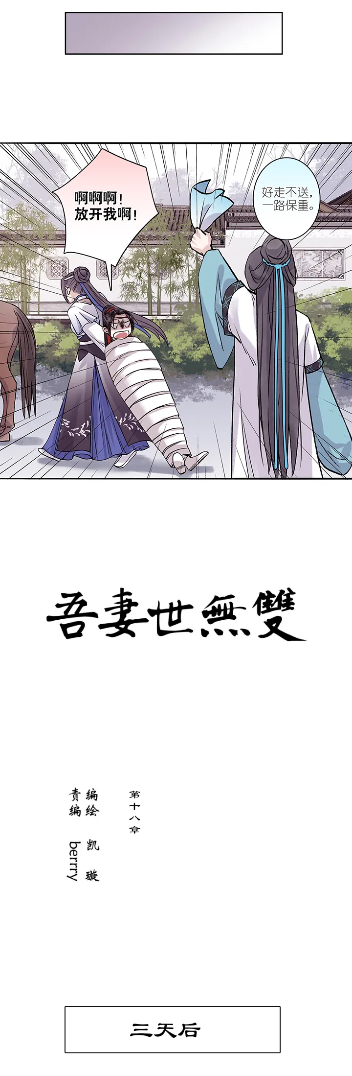 第18章 坑哥篇03 第3页