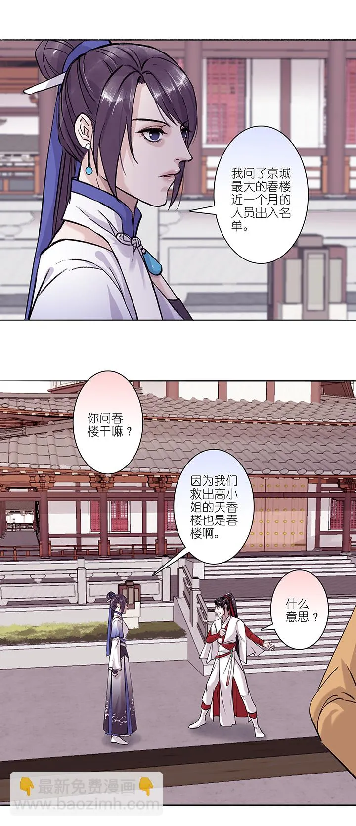第18章 坑哥篇03 第12页