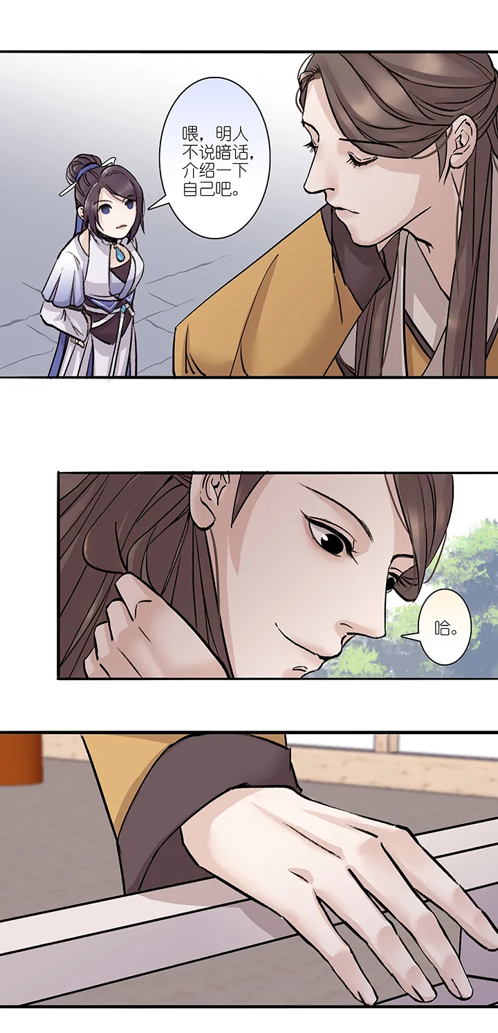 第18章 坑哥篇03 第18页