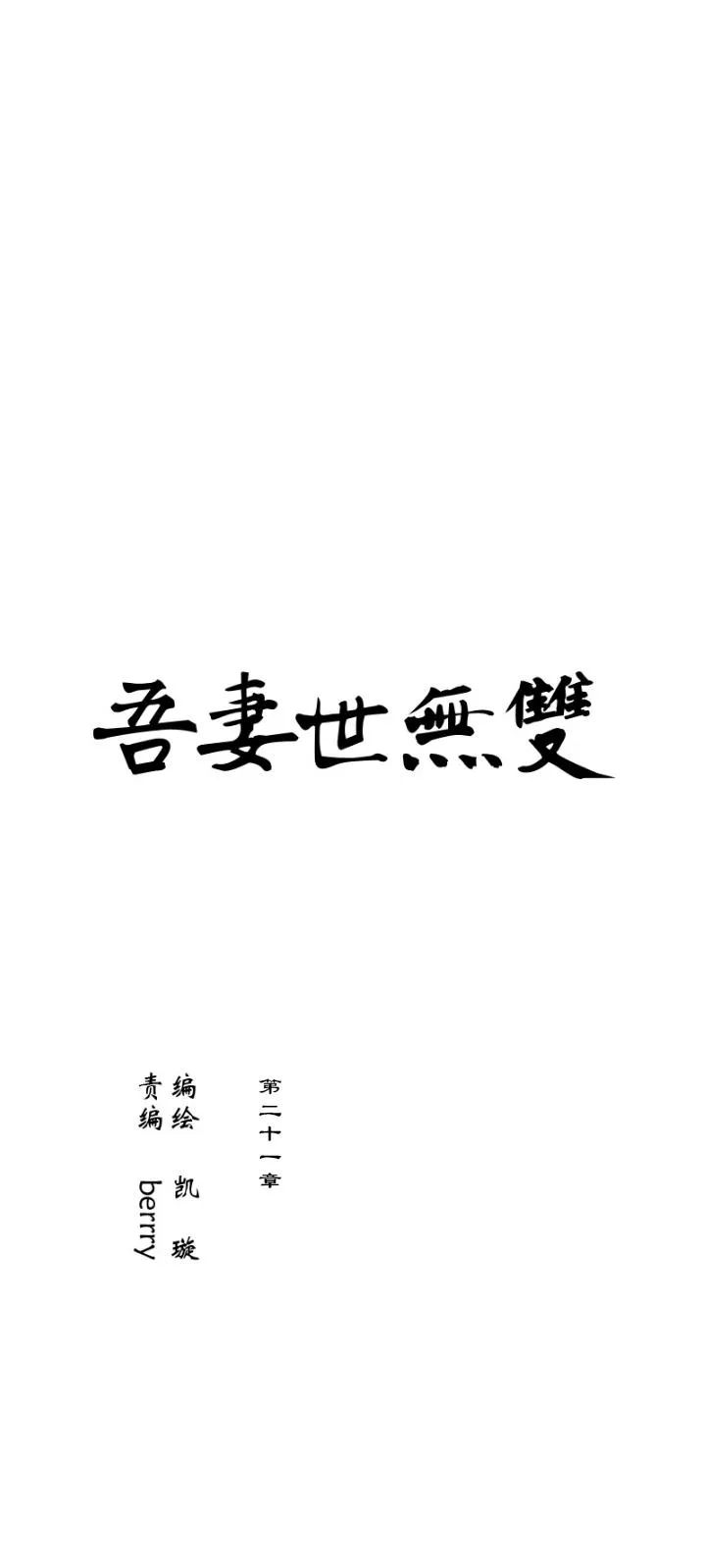 第21章 坑哥篇06 第1页
