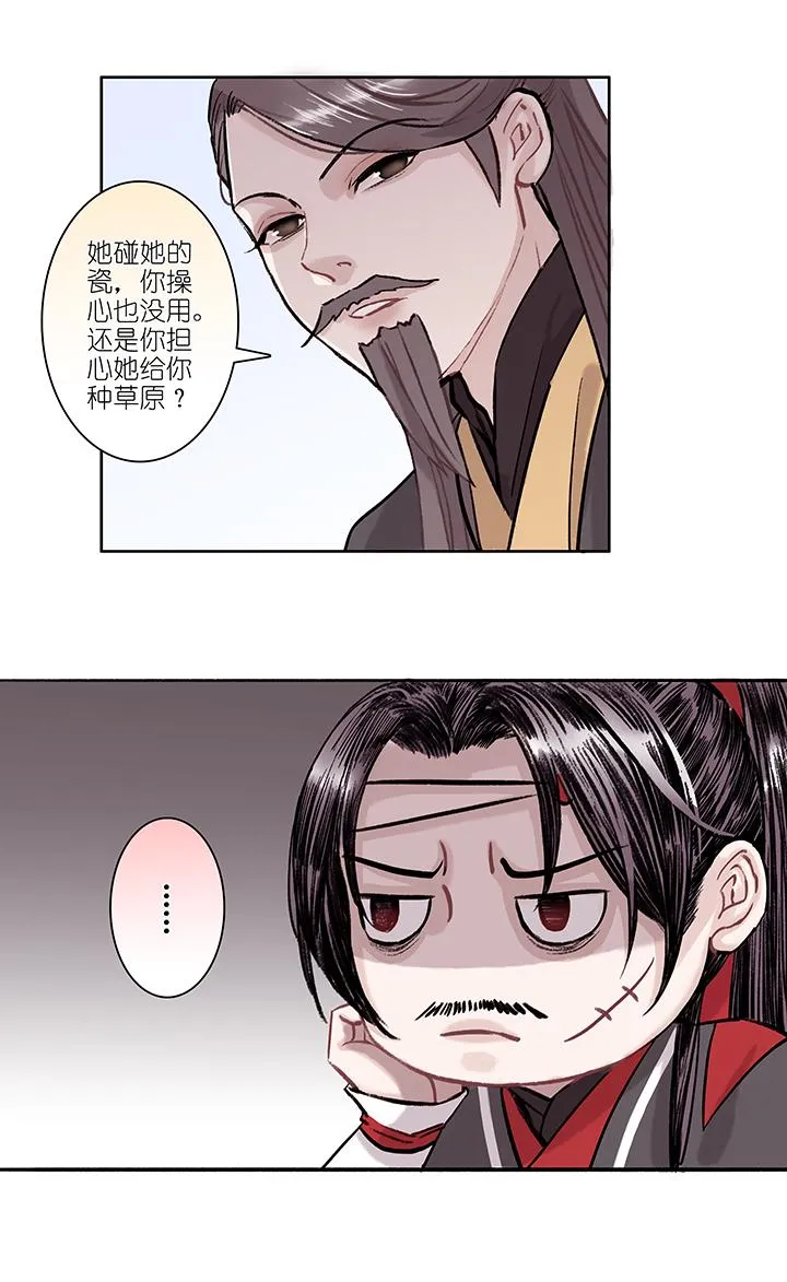 第21章 坑哥篇06 第3页