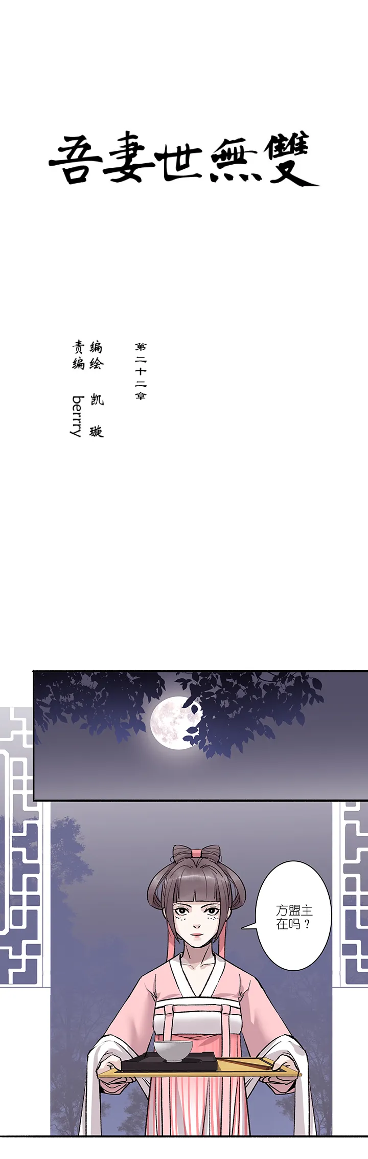 第22章 坑哥篇07 第4页