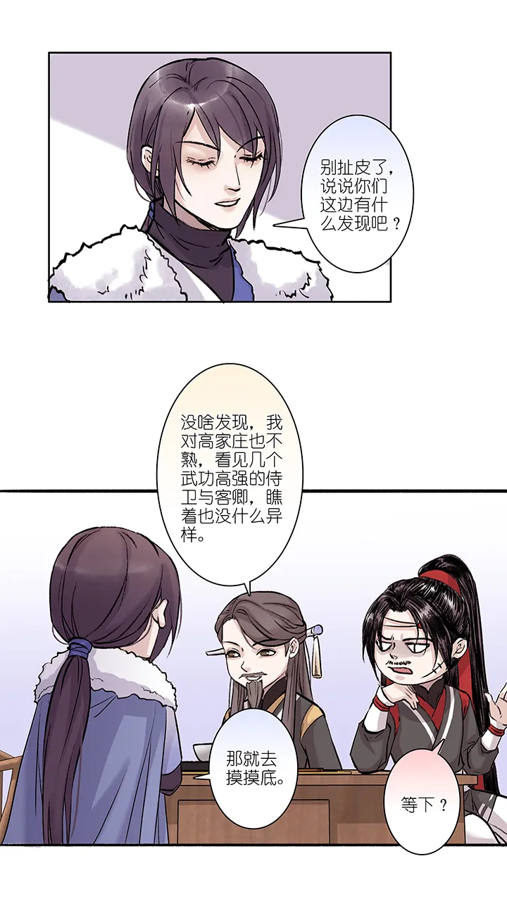 第22章 坑哥篇07 第11页