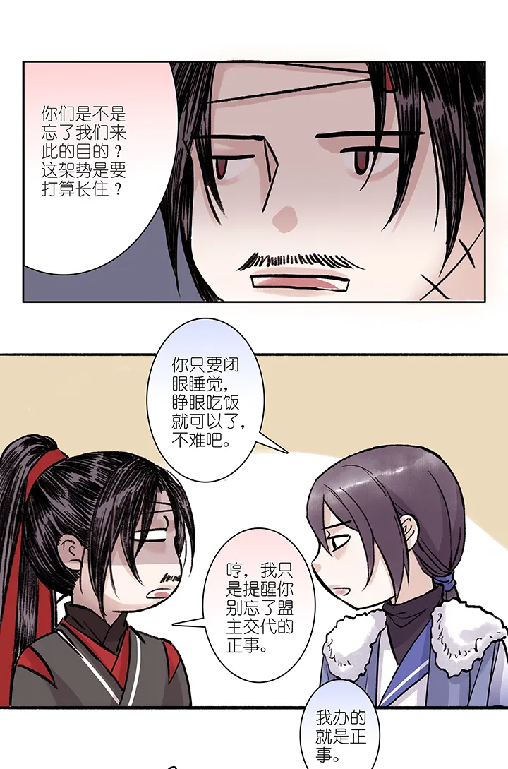 第22章 坑哥篇07 第12页