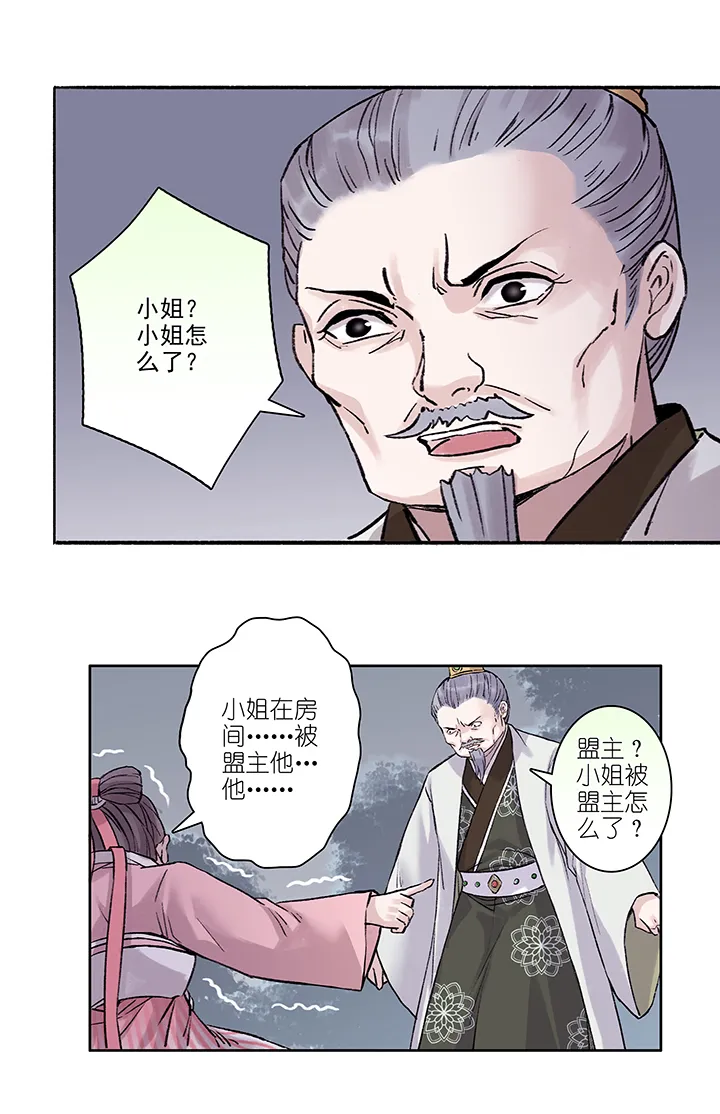 第23章 坑哥篇08 第10页