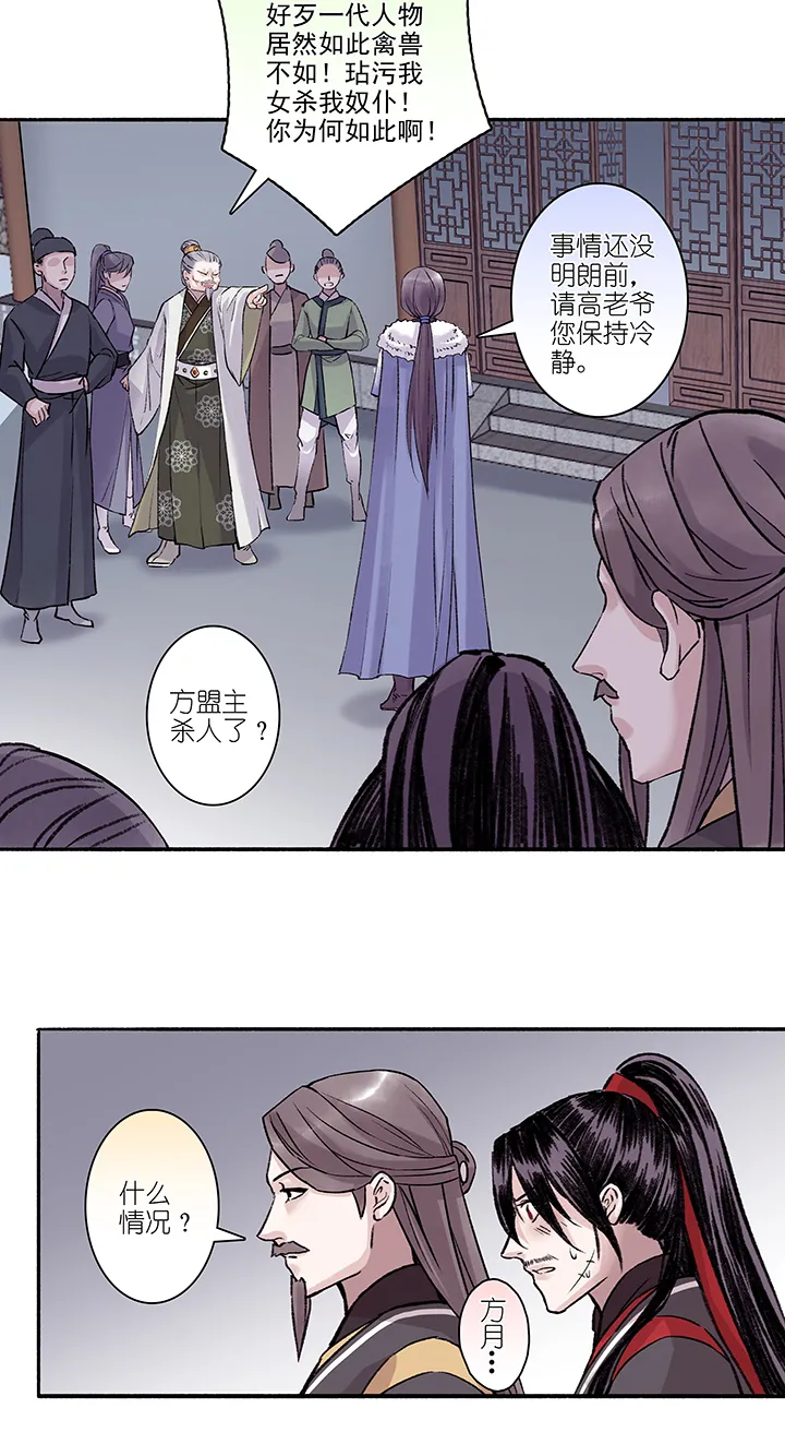 第23章 坑哥篇08 第14页