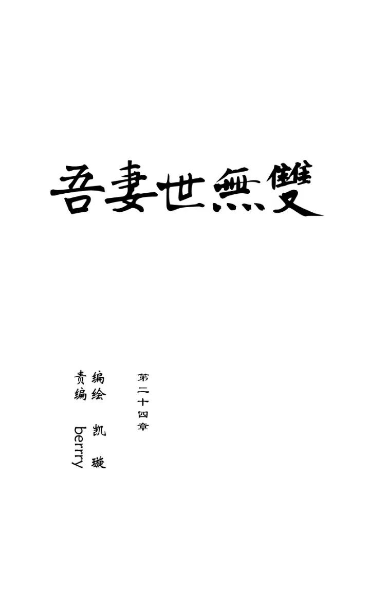 第24章 坑哥篇09 第2页